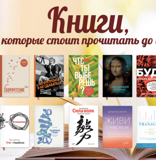 Книги, которые стоит прочесть