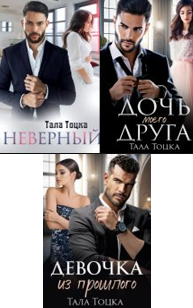 Cерия «Айдаровы» Тала Тоцка 