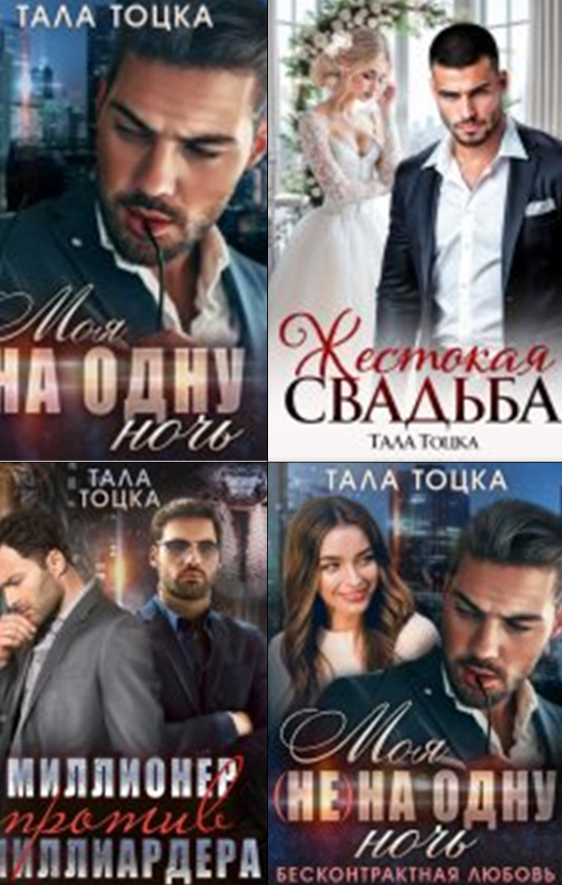 Cерия «Шикарные Аверины» Тала Тоцка