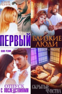 Cерия «Тени» Юлия Резник
