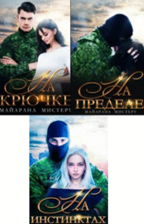 Cерия «Группа А» Майарана Мистеру